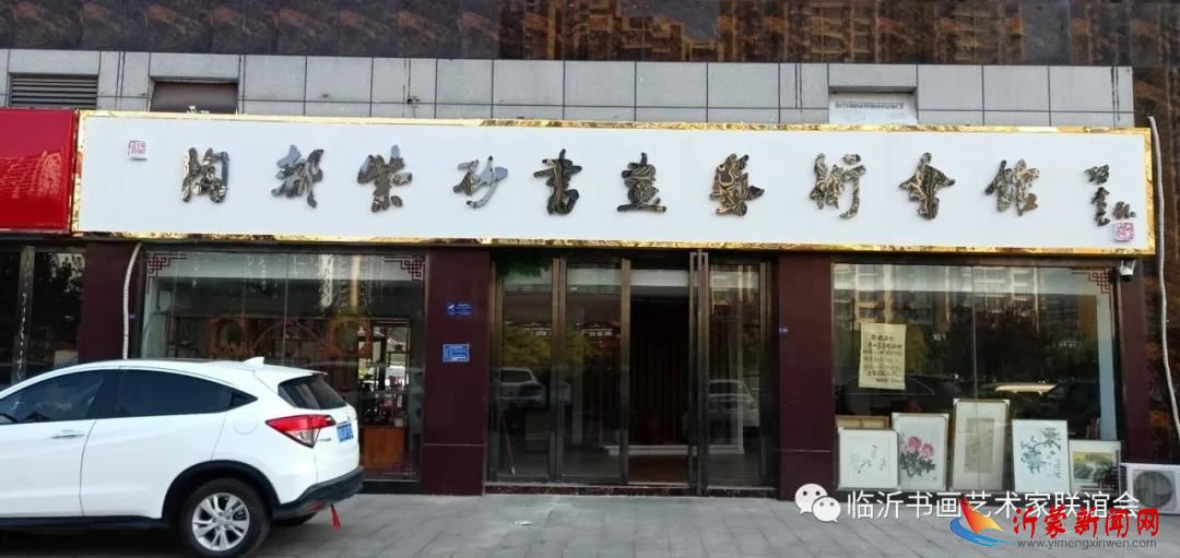 【珠联璧合】临沂书画艺术家联谊会组织书画与紫砂壶联谊创作活动!