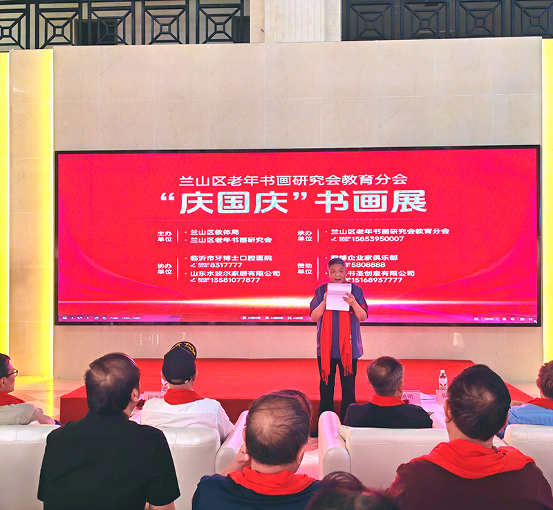 翰墨颂盛世 丹青迎华诞兰山老年书画研究会教育分会国庆书画展开幕 第 1 张 翰墨颂盛世 丹青迎华诞兰山老年书画研究会教育分会国庆书画展开幕 第 1 张