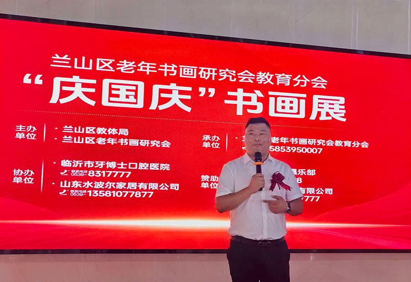翰墨颂盛世 丹青迎华诞兰山老年书画研究会教育分会国庆书画展开幕 第 1 张 翰墨颂盛世 丹青迎华诞兰山老年书画研究会教育分会国庆书画展开幕 第 1 张