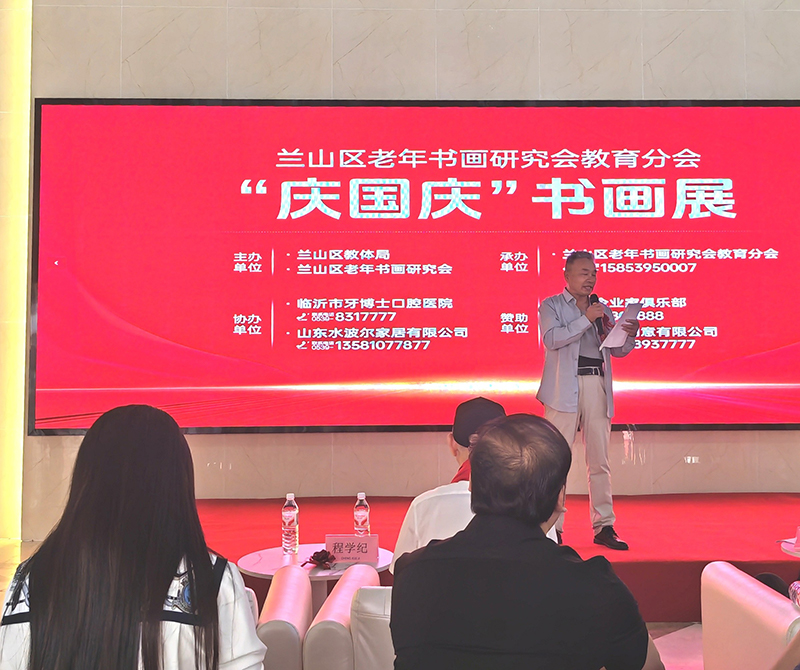 翰墨颂盛世 丹青迎华诞兰山老年书画研究会教育分会国庆书画展开幕 第 2 张 翰墨颂盛世 丹青迎华诞兰山老年书画研究会教育分会国庆书画展开幕 第 2 张