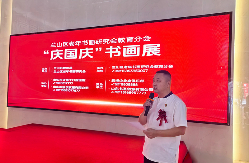 翰墨颂盛世 丹青迎华诞兰山老年书画研究会教育分会国庆书画展开幕 第 3 张 翰墨颂盛世 丹青迎华诞兰山老年书画研究会教育分会国庆书画展开幕 第 3 张