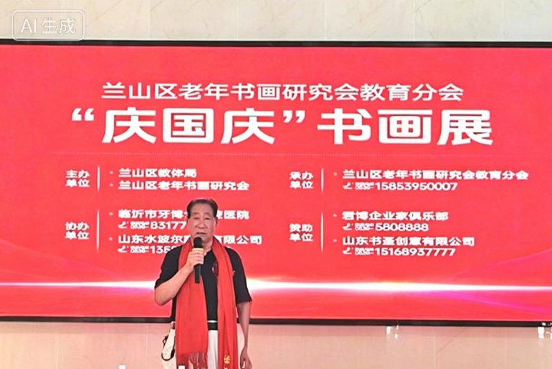 翰墨颂盛世 丹青迎华诞兰山老年书画研究会教育分会国庆书画展开幕 第 4 张 翰墨颂盛世 丹青迎华诞兰山老年书画研究会教育分会国庆书画展开幕 第 4 张