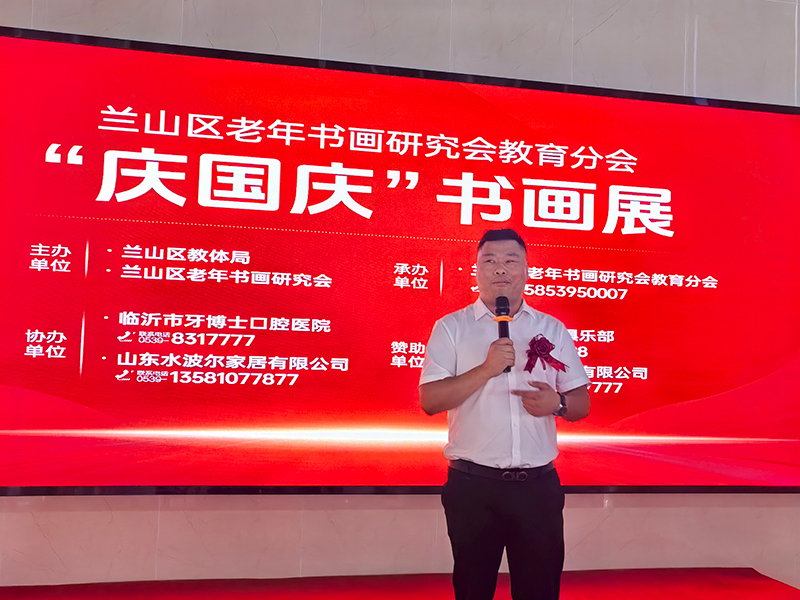 翰墨颂盛世 丹青迎华诞兰山老年书画研究会教育分会国庆书画展开幕 第 4 张 翰墨颂盛世 丹青迎华诞兰山老年书画研究会教育分会国庆书画展开幕 第 4 张