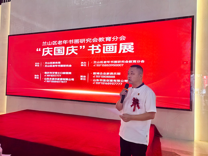 翰墨颂盛世 丹青迎华诞兰山老年书画研究会教育分会国庆书画展开幕 第 4 张 翰墨颂盛世 丹青迎华诞兰山老年书画研究会教育分会国庆书画展开幕 第 4 张