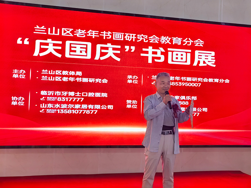 翰墨颂盛世 丹青迎华诞兰山老年书画研究会教育分会国庆书画展开幕 第 4 张 翰墨颂盛世 丹青迎华诞兰山老年书画研究会教育分会国庆书画展开幕 第 4 张