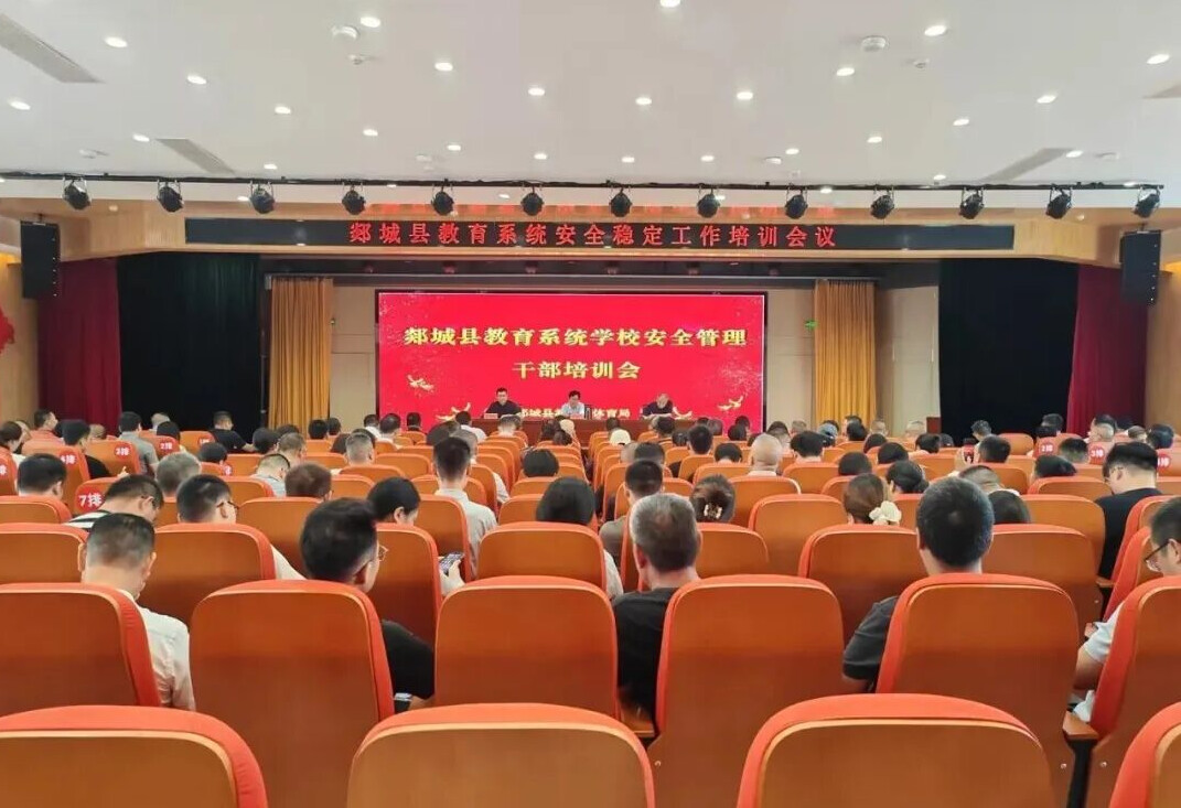 开学在即，郯城校园安防装上“安全大脑” ——全县教育系统安全稳定工作会议暨校园安全现场会侧记 第 1 张