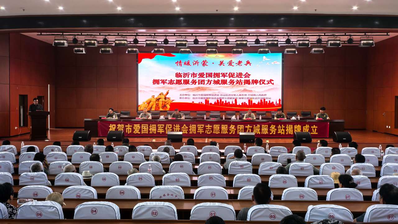 临沂市爱国拥军沂蒙行走进兰山区暨促进会拥军志愿服务团方城服务站揭牌仪式成功举行 第 1 张