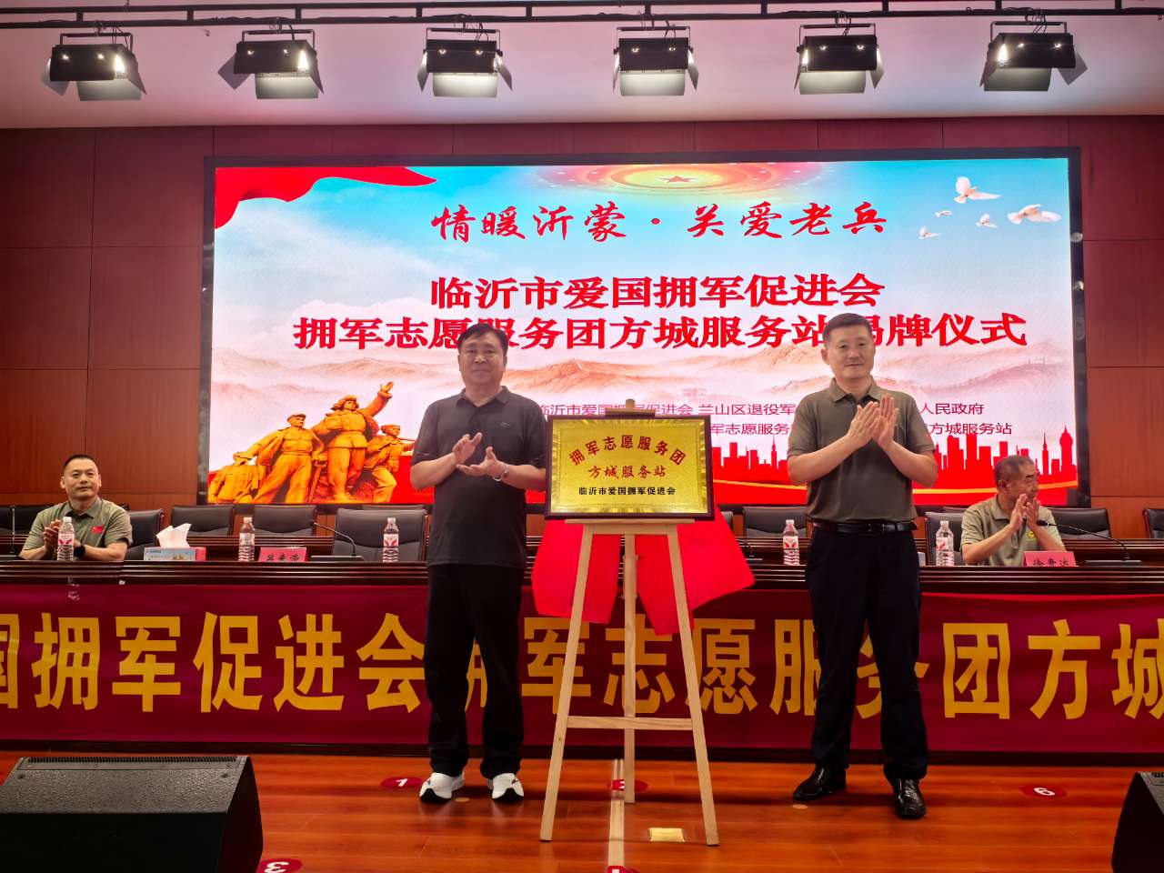 临沂市爱国拥军沂蒙行走进兰山区暨促进会拥军志愿服务团方城服务站揭牌仪式成功举行 第 3 张