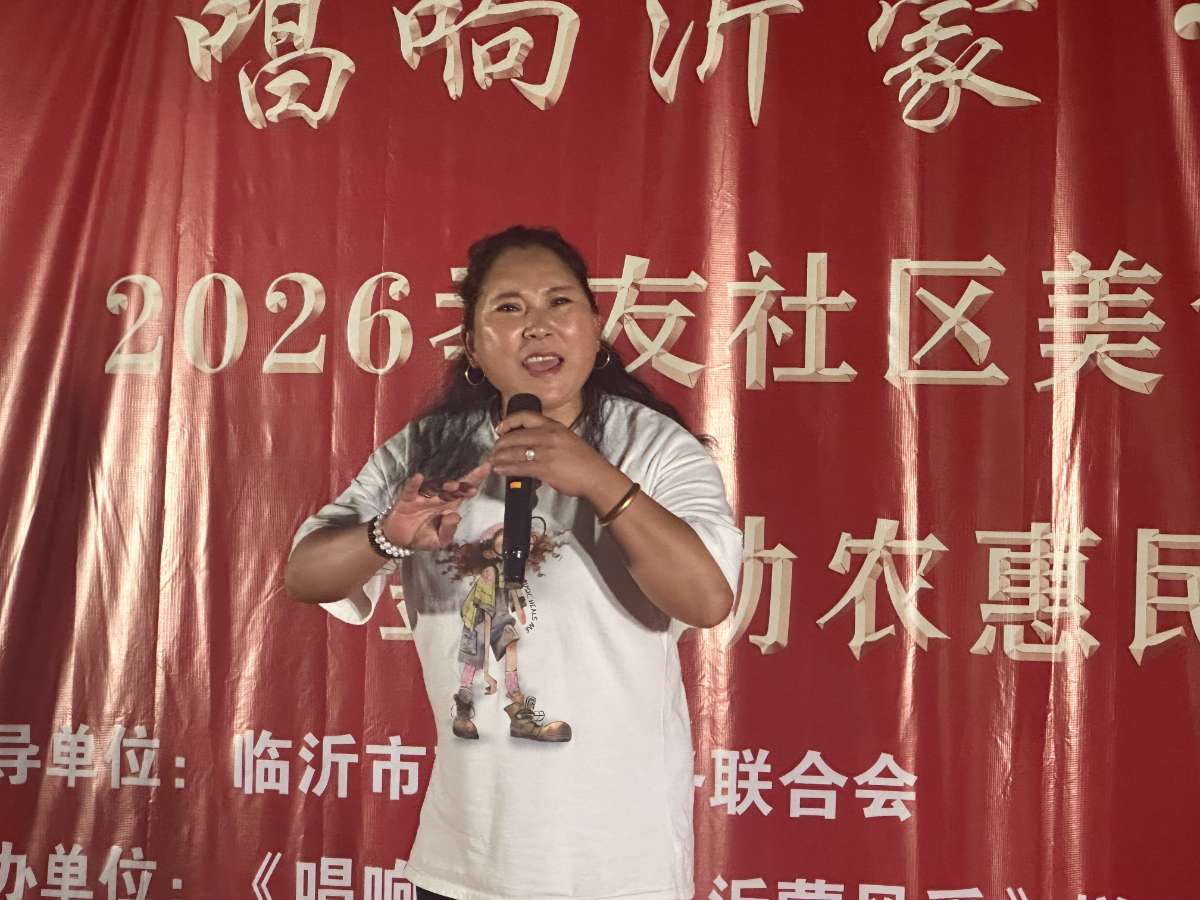 唱响沂蒙·乐享生活  金秋美食娱乐嘉年华暨2026助农惠民文化市集成功举办 第 1 张