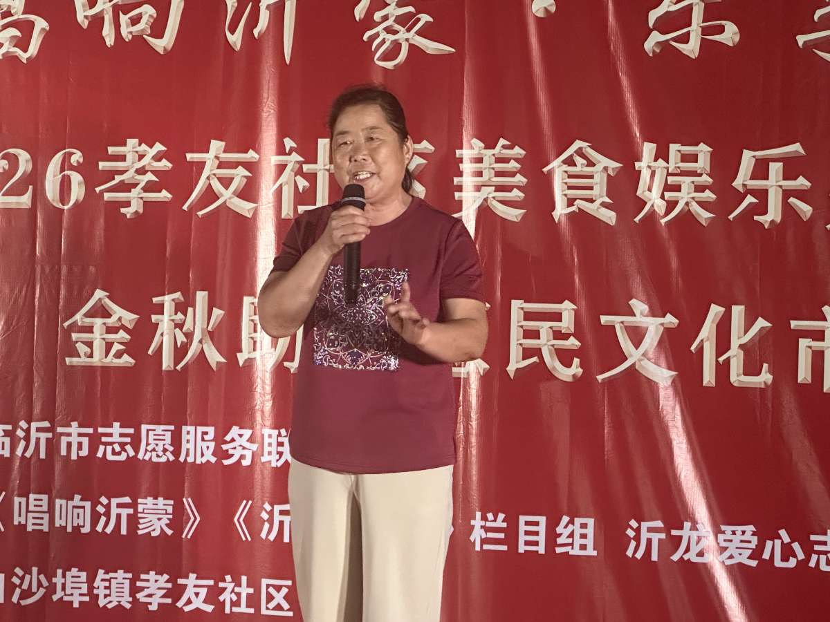 唱响沂蒙·乐享生活  金秋美食娱乐嘉年华暨2026助农惠民文化市集成功举办 第 10 张