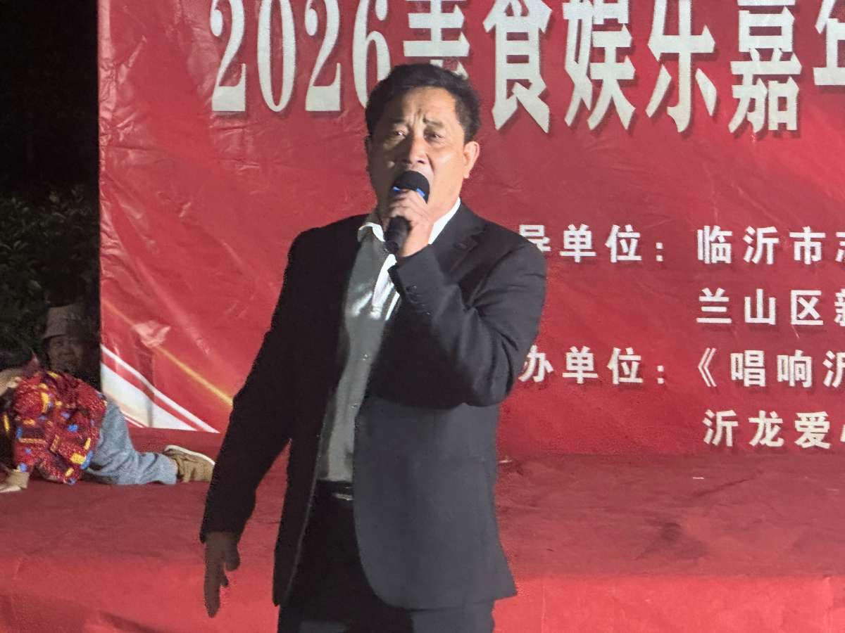 唱响沂蒙·乐享生活  金秋美食娱乐嘉年华暨2026助农惠民文化市集成功举办 第 22 张